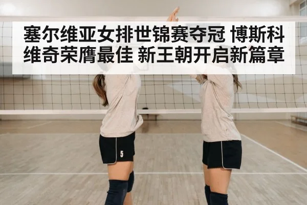 volleyball team celebration